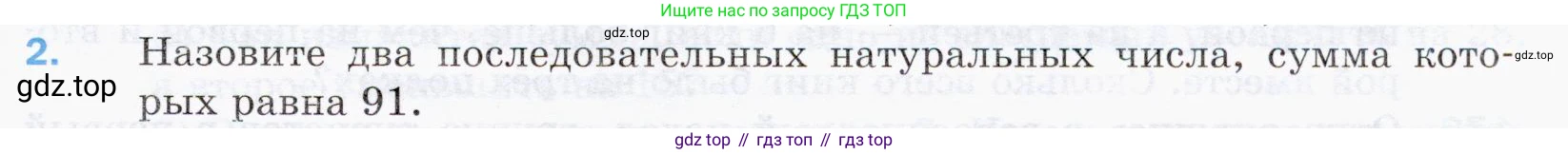 ГДЗ Математика, 5 класс Учебник, авторы: Мерзляк Аркадий Григорьевич, Полонский Виталий Борисович, Якир Михаил Семёнович, издательство Просвещение, Москва, 2019 - 2022, голубого цвета, страница 51, номер 2, Условие
