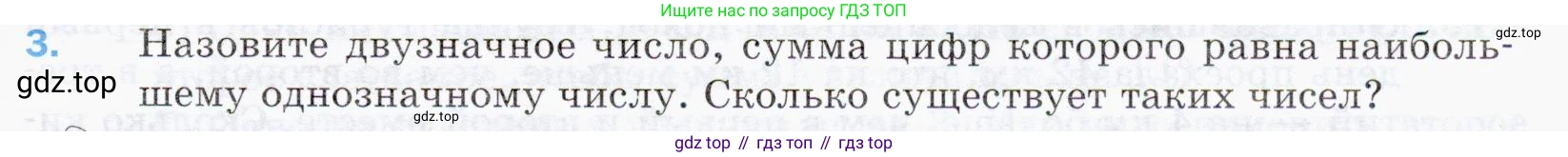 ГДЗ Математика, 5 класс Учебник, авторы: Мерзляк Аркадий Григорьевич, Полонский Виталий Борисович, Якир Михаил Семёнович, издательство Просвещение, Москва, 2019 - 2022, голубого цвета, страница 51, номер 3, Условие