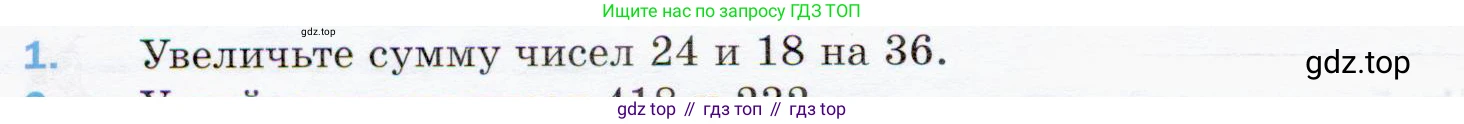 ГДЗ Математика, 5 класс Учебник, авторы: Мерзляк Аркадий Григорьевич, Полонский Виталий Борисович, Якир Михаил Семёнович, издательство Просвещение, Москва, 2019 - 2022, голубого цвета, страница 56, номер 1, Условие