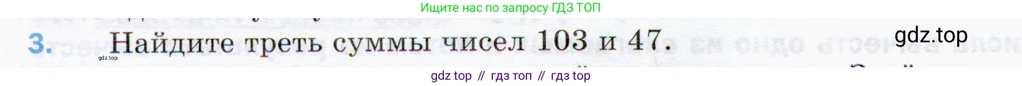 ГДЗ Математика, 5 класс Учебник, авторы: Мерзляк Аркадий Григорьевич, Полонский Виталий Борисович, Якир Михаил Семёнович, издательство Просвещение, Москва, 2019 - 2022, голубого цвета, страница 56, номер 3, Условие