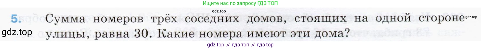 ГДЗ Математика, 5 класс Учебник, авторы: Мерзляк Аркадий Григорьевич, Полонский Виталий Борисович, Якир Михаил Семёнович, издательство Просвещение, Москва, 2019 - 2022, голубого цвета, страница 57, номер 5, Условие