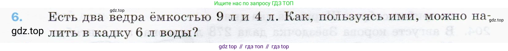 ГДЗ Математика, 5 класс Учебник, авторы: Мерзляк Аркадий Григорьевич, Полонский Виталий Борисович, Якир Михаил Семёнович, издательство Просвещение, Москва, 2019 - 2022, голубого цвета, страница 57, номер 6, Условие