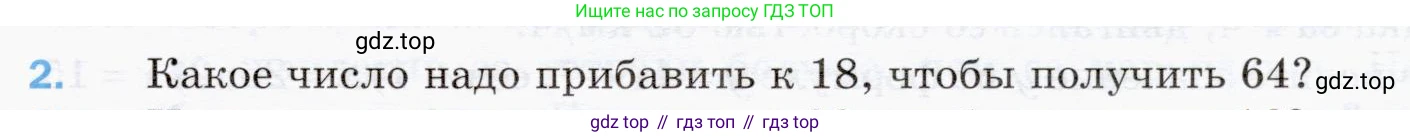 ГДЗ Математика, 5 класс Учебник, авторы: Мерзляк Аркадий Григорьевич, Полонский Виталий Борисович, Якир Михаил Семёнович, издательство Просвещение, Москва, 2019 - 2022, голубого цвета, страница 65, номер 2, Условие