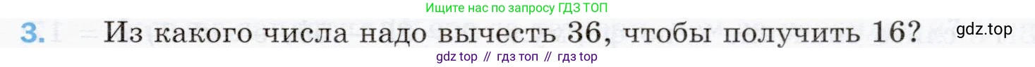 ГДЗ Математика, 5 класс Учебник, авторы: Мерзляк Аркадий Григорьевич, Полонский Виталий Борисович, Якир Михаил Семёнович, издательство Просвещение, Москва, 2019 - 2022, голубого цвета, страница 65, номер 3, Условие