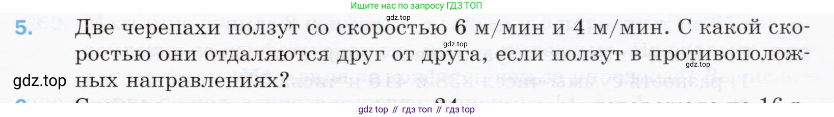 ГДЗ Математика, 5 класс Учебник, авторы: Мерзляк Аркадий Григорьевич, Полонский Виталий Борисович, Якир Михаил Семёнович, издательство Просвещение, Москва, 2019 - 2022, голубого цвета, страница 65, номер 5, Условие