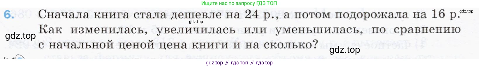 ГДЗ Математика, 5 класс Учебник, авторы: Мерзляк Аркадий Григорьевич, Полонский Виталий Борисович, Якир Михаил Семёнович, издательство Просвещение, Москва, 2019 - 2022, голубого цвета, страница 65, номер 6, Условие