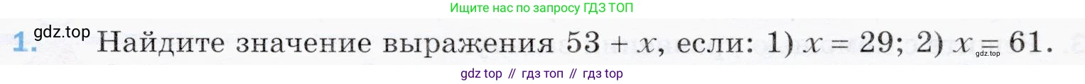 ГДЗ Математика, 5 класс Учебник, авторы: Мерзляк Аркадий Григорьевич, Полонский Виталий Борисович, Якир Михаил Семёнович, издательство Просвещение, Москва, 2019 - 2022, голубого цвета, страница 71, номер 1, Условие