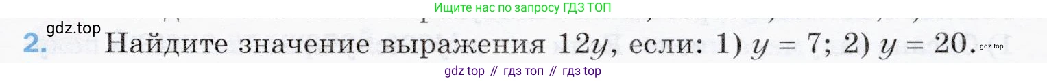 ГДЗ Математика, 5 класс Учебник, авторы: Мерзляк Аркадий Григорьевич, Полонский Виталий Борисович, Якир Михаил Семёнович, издательство Просвещение, Москва, 2019 - 2022, голубого цвета, страница 71, номер 2, Условие