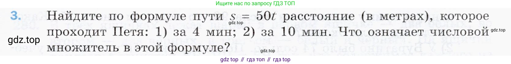 ГДЗ Математика, 5 класс Учебник, авторы: Мерзляк Аркадий Григорьевич, Полонский Виталий Борисович, Якир Михаил Семёнович, издательство Просвещение, Москва, 2019 - 2022, голубого цвета, страница 71, номер 3, Условие