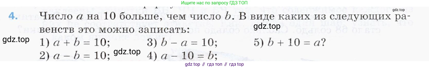 ГДЗ Математика, 5 класс Учебник, авторы: Мерзляк Аркадий Григорьевич, Полонский Виталий Борисович, Якир Михаил Семёнович, издательство Просвещение, Москва, 2019 - 2022, голубого цвета, страница 71, номер 4, Условие