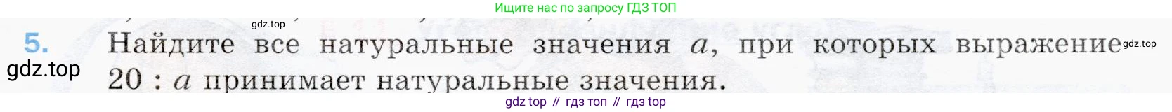 ГДЗ Математика, 5 класс Учебник, авторы: Мерзляк Аркадий Григорьевич, Полонский Виталий Борисович, Якир Михаил Семёнович, издательство Просвещение, Москва, 2019 - 2022, голубого цвета, страница 71, номер 5, Условие