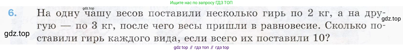 ГДЗ Математика, 5 класс Учебник, авторы: Мерзляк Аркадий Григорьевич, Полонский Виталий Борисович, Якир Михаил Семёнович, издательство Просвещение, Москва, 2019 - 2022, голубого цвета, страница 71, номер 6, Условие