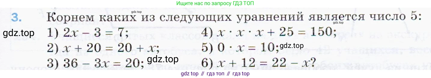 ГДЗ Математика, 5 класс Учебник, авторы: Мерзляк Аркадий Григорьевич, Полонский Виталий Борисович, Якир Михаил Семёнович, издательство Просвещение, Москва, 2019 - 2022, голубого цвета, страница 75, номер 3, Условие