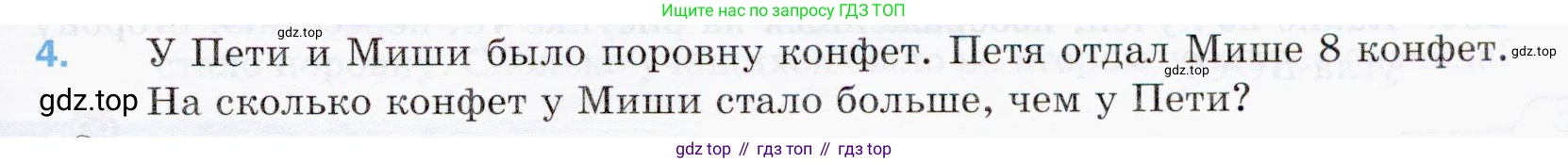 ГДЗ Математика, 5 класс Учебник, авторы: Мерзляк Аркадий Григорьевич, Полонский Виталий Борисович, Якир Михаил Семёнович, издательство Просвещение, Москва, 2019 - 2022, голубого цвета, страница 75, номер 4, Условие