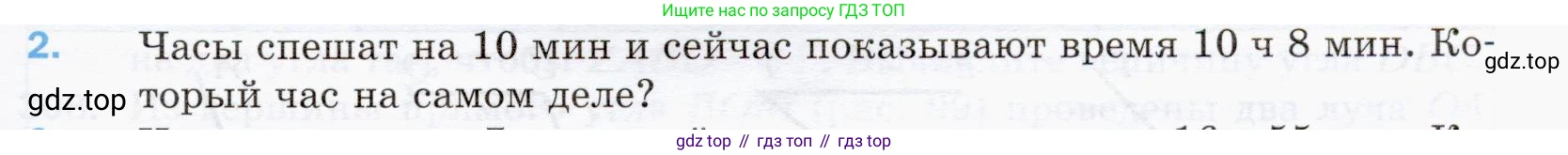 ГДЗ Математика, 5 класс Учебник, авторы: Мерзляк Аркадий Григорьевич, Полонский Виталий Борисович, Якир Михаил Семёнович, издательство Просвещение, Москва, 2019 - 2022, голубого цвета, страница 81, номер 2, Условие