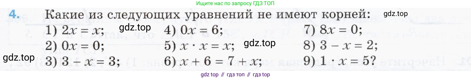 ГДЗ Математика, 5 класс Учебник, авторы: Мерзляк Аркадий Григорьевич, Полонский Виталий Борисович, Якир Михаил Семёнович, издательство Просвещение, Москва, 2019 - 2022, голубого цвета, страница 81, номер 4, Условие