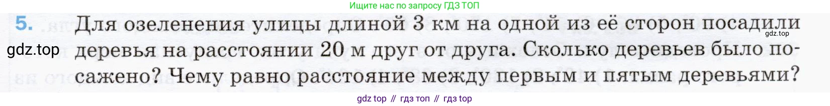 ГДЗ Математика, 5 класс Учебник, авторы: Мерзляк Аркадий Григорьевич, Полонский Виталий Борисович, Якир Михаил Семёнович, издательство Просвещение, Москва, 2019 - 2022, голубого цвета, страница 81, номер 5, Условие