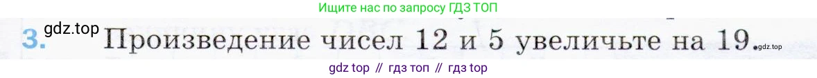 ГДЗ Математика, 5 класс Учебник, авторы: Мерзляк Аркадий Григорьевич, Полонский Виталий Борисович, Якир Михаил Семёнович, издательство Просвещение, Москва, 2019 - 2022, голубого цвета, страница 87, номер 3, Условие