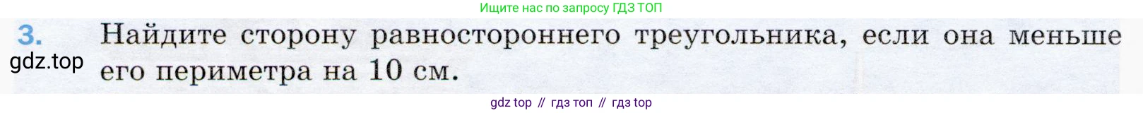 ГДЗ Математика, 5 класс Учебник, авторы: Мерзляк Аркадий Григорьевич, Полонский Виталий Борисович, Якир Михаил Семёнович, издательство Просвещение, Москва, 2019 - 2022, голубого цвета, страница 98, номер 3, Условие