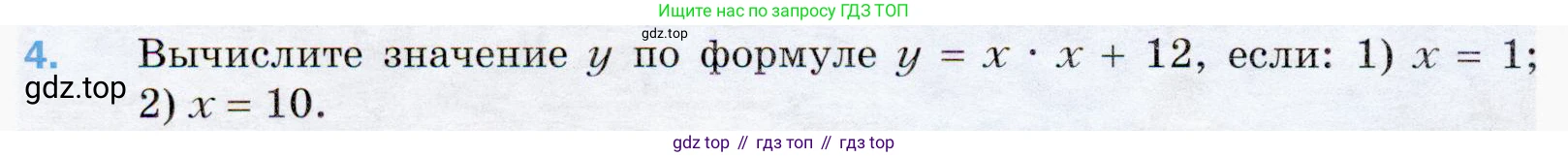 ГДЗ Математика, 5 класс Учебник, авторы: Мерзляк Аркадий Григорьевич, Полонский Виталий Борисович, Якир Михаил Семёнович, издательство Просвещение, Москва, 2019 - 2022, голубого цвета, страница 98, номер 4, Условие