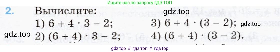 ГДЗ Математика, 5 класс Учебник, авторы: Мерзляк Аркадий Григорьевич, Полонский Виталий Борисович, Якир Михаил Семёнович, издательство Просвещение, Москва, 2019 - 2022, голубого цвета, страница 109, номер 2, Условие