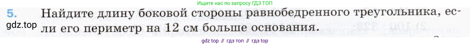 ГДЗ Математика, 5 класс Учебник, авторы: Мерзляк Аркадий Григорьевич, Полонский Виталий Борисович, Якир Михаил Семёнович, издательство Просвещение, Москва, 2019 - 2022, голубого цвета, страница 109, номер 5, Условие