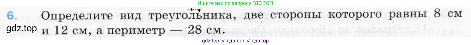 ГДЗ Математика, 5 класс Учебник, авторы: Мерзляк Аркадий Григорьевич, Полонский Виталий Борисович, Якир Михаил Семёнович, издательство Просвещение, Москва, 2019 - 2022, голубого цвета, страница 109, номер 6, Условие