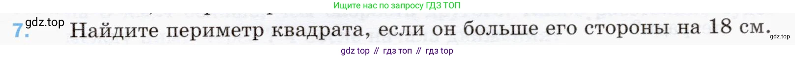 ГДЗ Математика, 5 класс Учебник, авторы: Мерзляк Аркадий Григорьевич, Полонский Виталий Борисович, Якир Михаил Семёнович, издательство Просвещение, Москва, 2019 - 2022, голубого цвета, страница 109, номер 7, Условие