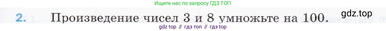 ГДЗ Математика, 5 класс Учебник, авторы: Мерзляк Аркадий Григорьевич, Полонский Виталий Борисович, Якир Михаил Семёнович, издательство Просвещение, Москва, 2019 - 2022, голубого цвета, страница 117, номер 2, Условие