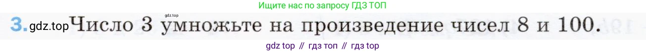 ГДЗ Математика, 5 класс Учебник, авторы: Мерзляк Аркадий Григорьевич, Полонский Виталий Борисович, Якир Михаил Семёнович, издательство Просвещение, Москва, 2019 - 2022, голубого цвета, страница 117, номер 3, Условие