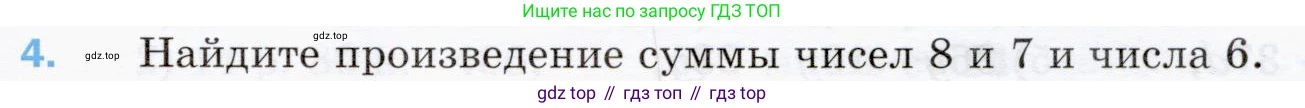 ГДЗ Математика, 5 класс Учебник, авторы: Мерзляк Аркадий Григорьевич, Полонский Виталий Борисович, Якир Михаил Семёнович, издательство Просвещение, Москва, 2019 - 2022, голубого цвета, страница 117, номер 4, Условие
