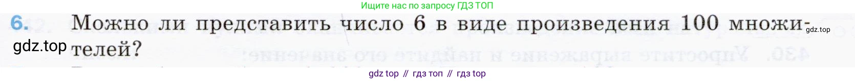 ГДЗ Математика, 5 класс Учебник, авторы: Мерзляк Аркадий Григорьевич, Полонский Виталий Борисович, Якир Михаил Семёнович, издательство Просвещение, Москва, 2019 - 2022, голубого цвета, страница 117, номер 6, Условие