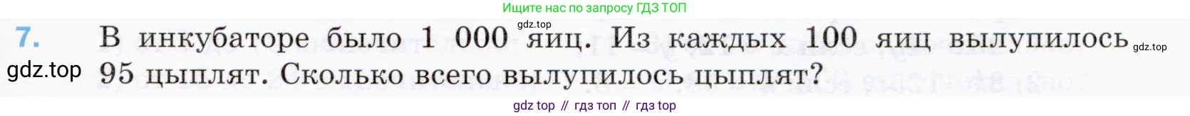 ГДЗ Математика, 5 класс Учебник, авторы: Мерзляк Аркадий Григорьевич, Полонский Виталий Борисович, Якир Михаил Семёнович, издательство Просвещение, Москва, 2019 - 2022, голубого цвета, страница 117, номер 7, Условие