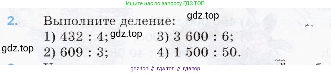 ГДЗ Математика, 5 класс Учебник, авторы: Мерзляк Аркадий Григорьевич, Полонский Виталий Борисович, Якир Михаил Семёнович, издательство Просвещение, Москва, 2019 - 2022, голубого цвета, страница 123, номер 2, Условие