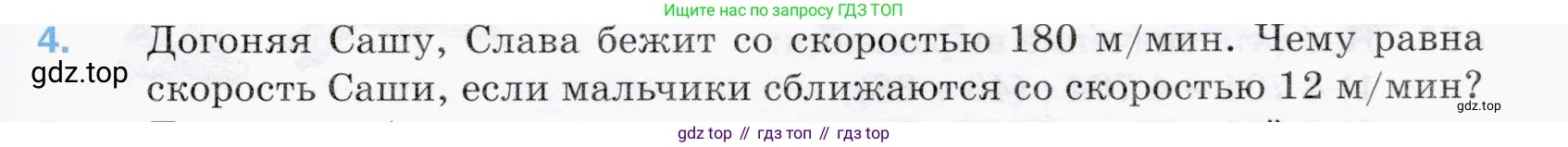 ГДЗ Математика, 5 класс Учебник, авторы: Мерзляк Аркадий Григорьевич, Полонский Виталий Борисович, Якир Михаил Семёнович, издательство Просвещение, Москва, 2019 - 2022, голубого цвета, страница 123, номер 4, Условие