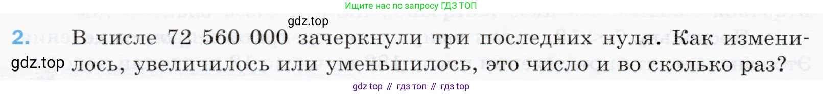 ГДЗ Математика, 5 класс Учебник, авторы: Мерзляк Аркадий Григорьевич, Полонский Виталий Борисович, Якир Михаил Семёнович, издательство Просвещение, Москва, 2019 - 2022, голубого цвета, страница 132, номер 2, Условие
