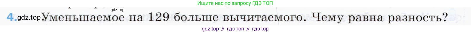 ГДЗ Математика, 5 класс Учебник, авторы: Мерзляк Аркадий Григорьевич, Полонский Виталий Борисович, Якир Михаил Семёнович, издательство Просвещение, Москва, 2019 - 2022, голубого цвета, страница 132, номер 4, Условие