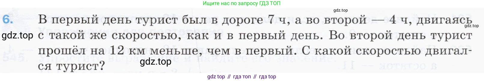 ГДЗ Математика, 5 класс Учебник, авторы: Мерзляк Аркадий Григорьевич, Полонский Виталий Борисович, Якир Михаил Семёнович, издательство Просвещение, Москва, 2019 - 2022, голубого цвета, страница 133, номер 6, Условие