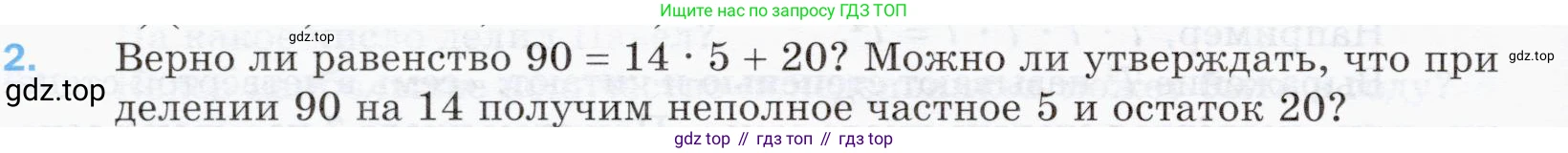 ГДЗ Математика, 5 класс Учебник, авторы: Мерзляк Аркадий Григорьевич, Полонский Виталий Борисович, Якир Михаил Семёнович, издательство Просвещение, Москва, 2019 - 2022, голубого цвета, страница 136, номер 2, Условие