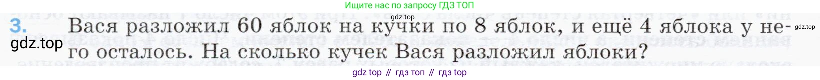 ГДЗ Математика, 5 класс Учебник, авторы: Мерзляк Аркадий Григорьевич, Полонский Виталий Борисович, Якир Михаил Семёнович, издательство Просвещение, Москва, 2019 - 2022, голубого цвета, страница 136, номер 3, Условие