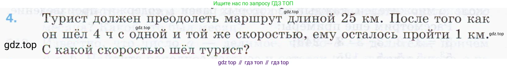 ГДЗ Математика, 5 класс Учебник, авторы: Мерзляк Аркадий Григорьевич, Полонский Виталий Борисович, Якир Михаил Семёнович, издательство Просвещение, Москва, 2019 - 2022, голубого цвета, страница 136, номер 4, Условие