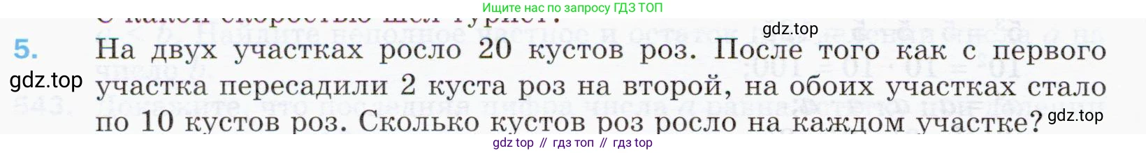 ГДЗ Математика, 5 класс Учебник, авторы: Мерзляк Аркадий Григорьевич, Полонский Виталий Борисович, Якир Михаил Семёнович, издательство Просвещение, Москва, 2019 - 2022, голубого цвета, страница 136, номер 5, Условие