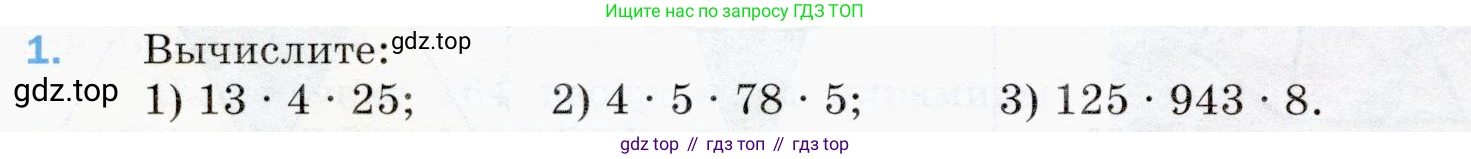 ГДЗ Математика, 5 класс Учебник, авторы: Мерзляк Аркадий Григорьевич, Полонский Виталий Борисович, Якир Михаил Семёнович, издательство Просвещение, Москва, 2019 - 2022, голубого цвета, страница 150, номер 1, Условие