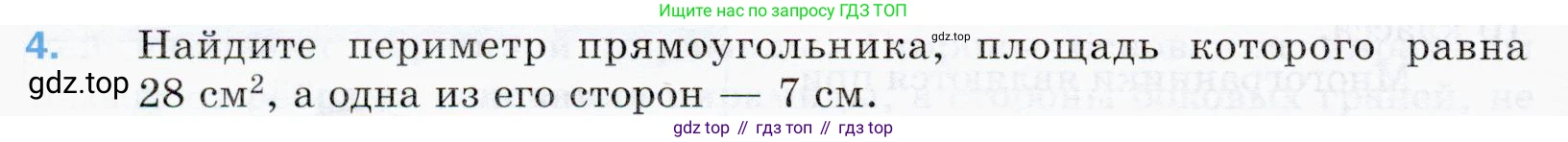 ГДЗ Математика, 5 класс Учебник, авторы: Мерзляк Аркадий Григорьевич, Полонский Виталий Борисович, Якир Михаил Семёнович, издательство Просвещение, Москва, 2019 - 2022, голубого цвета, страница 150, номер 4, Условие
