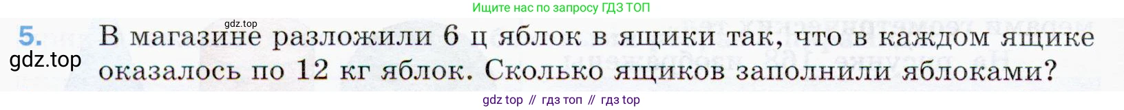 ГДЗ Математика, 5 класс Учебник, авторы: Мерзляк Аркадий Григорьевич, Полонский Виталий Борисович, Якир Михаил Семёнович, издательство Просвещение, Москва, 2019 - 2022, голубого цвета, страница 150, номер 5, Условие