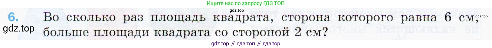 ГДЗ Математика, 5 класс Учебник, авторы: Мерзляк Аркадий Григорьевич, Полонский Виталий Борисович, Якир Михаил Семёнович, издательство Просвещение, Москва, 2019 - 2022, голубого цвета, страница 150, номер 6, Условие
