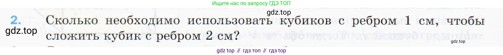 ГДЗ Математика, 5 класс Учебник, авторы: Мерзляк Аркадий Григорьевич, Полонский Виталий Борисович, Якир Михаил Семёнович, издательство Просвещение, Москва, 2019 - 2022, голубого цвета, страница 156, номер 2, Условие