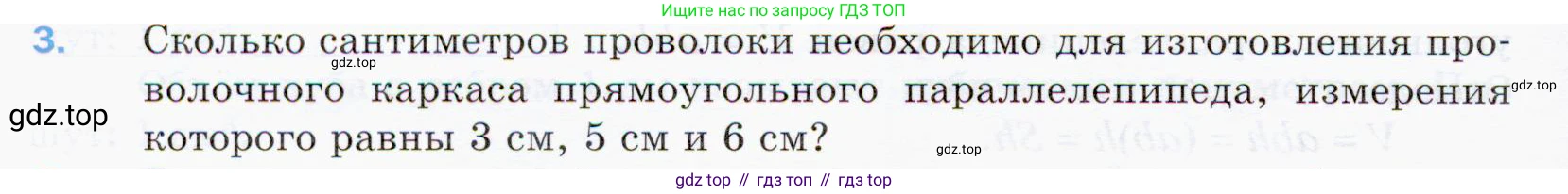 ГДЗ Математика, 5 класс Учебник, авторы: Мерзляк Аркадий Григорьевич, Полонский Виталий Борисович, Якир Михаил Семёнович, издательство Просвещение, Москва, 2019 - 2022, голубого цвета, страница 156, номер 3, Условие