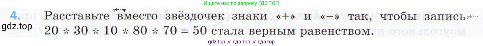 ГДЗ Математика, 5 класс Учебник, авторы: Мерзляк Аркадий Григорьевич, Полонский Виталий Борисович, Якир Михаил Семёнович, издательство Просвещение, Москва, 2019 - 2022, голубого цвета, страница 156, номер 4, Условие