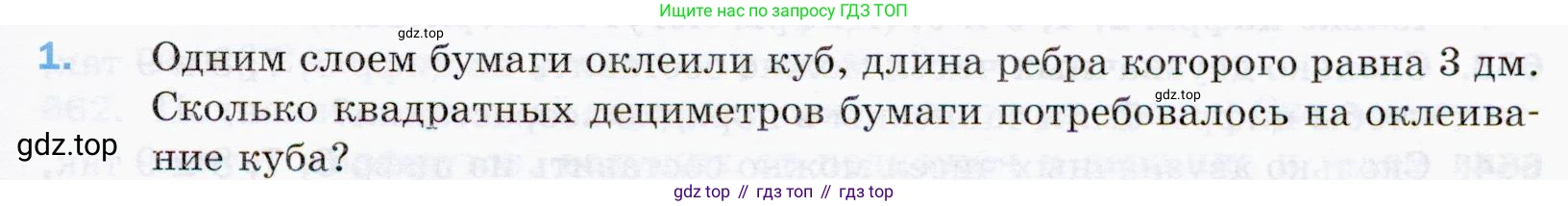 ГДЗ Математика, 5 класс Учебник, авторы: Мерзляк Аркадий Григорьевич, Полонский Виталий Борисович, Якир Михаил Семёнович, издательство Просвещение, Москва, 2019 - 2022, голубого цвета, страница 163, номер 1, Условие